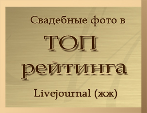 фото в ТОП рейтинга LiveJournal (жж)
